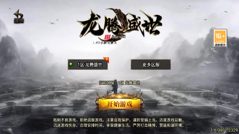 1.80轩辕火龍龙腾盛世新UI修复版