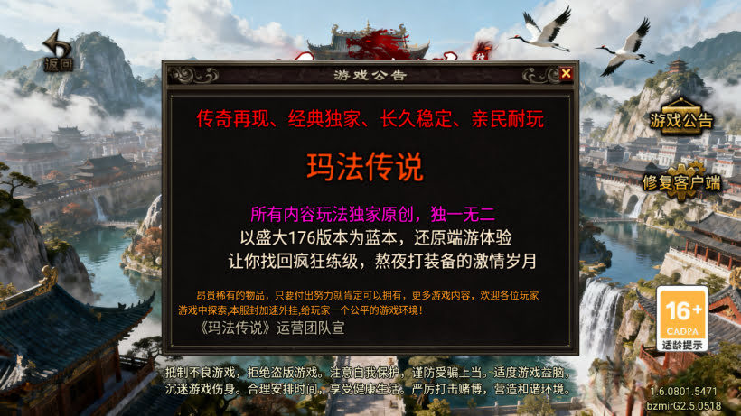 1.80玛法传说熔火辰龙耐玩版[买插件]